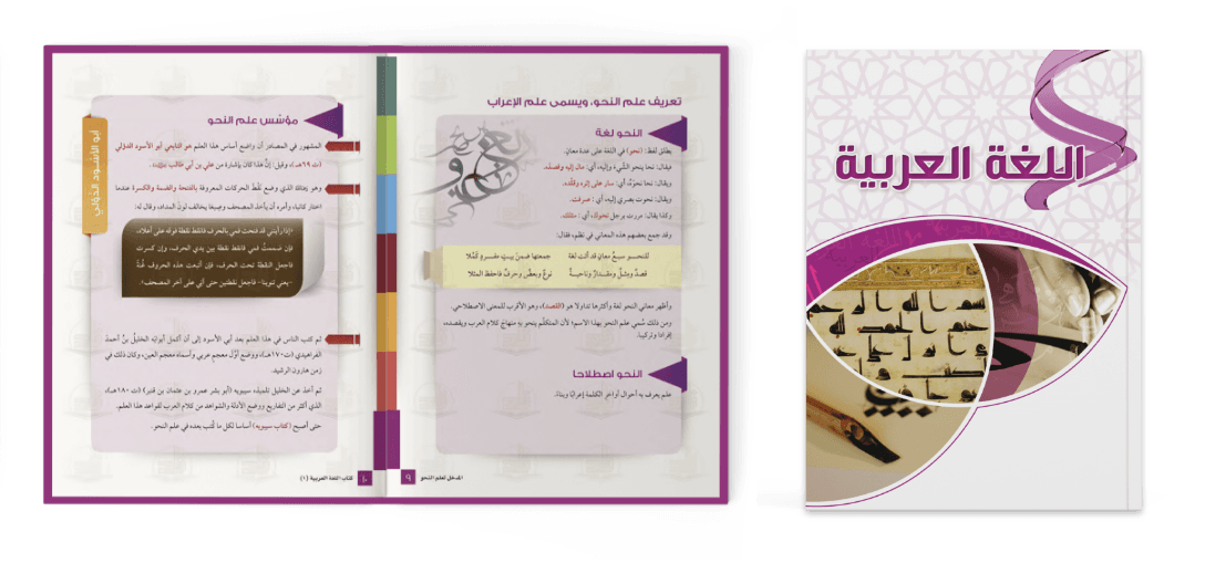 اللغة العربية